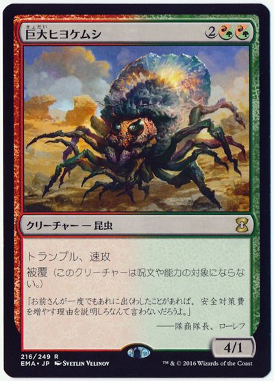 MTG】 巨大ヒヨケムシ EMA/レア の買取・査定価格 - カーナベル