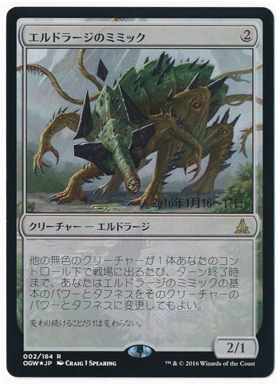 エルドラージのミミック プレリリース プロモ プロモ あ マジック ザ ギャザリング通販カーナベル