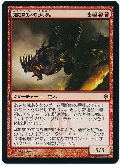 溶鉱炉の大長 レア マジック ザ ギャザリング買取ならカーナベル 溶鉱炉の大長 レア マジック ザ ギャザリング買取ならカーナベル