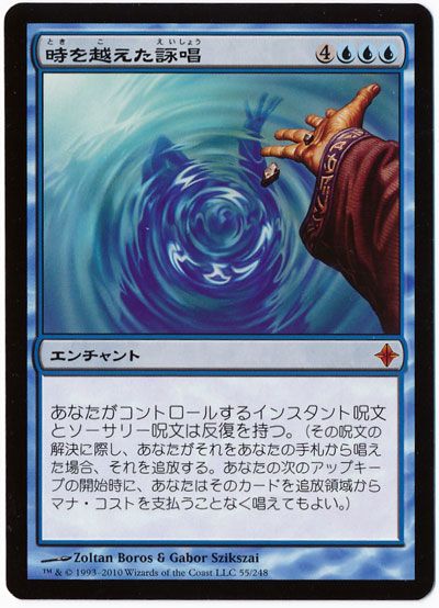 時を越えた詠唱