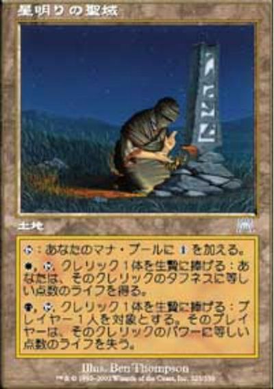 星明りの聖域 アンコモン Ons マジック ザ ギャザリング通販カーナベル