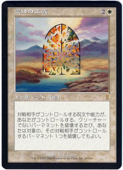 霊体の正義