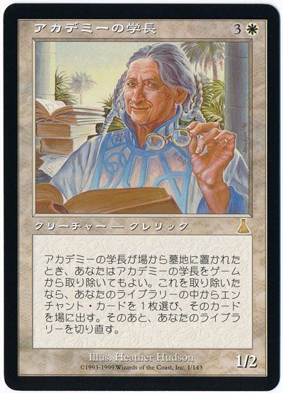 MTG アカデミーの学長