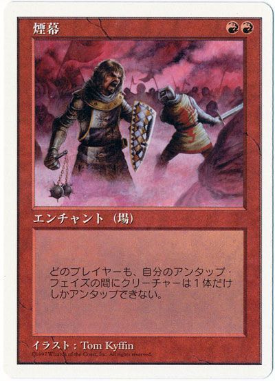 煙幕 赤 5ed マジック ザ ギャザリング通販カーナベル 煙幕 赤 5ed マジック ザ ギャザリング通販カーナベル