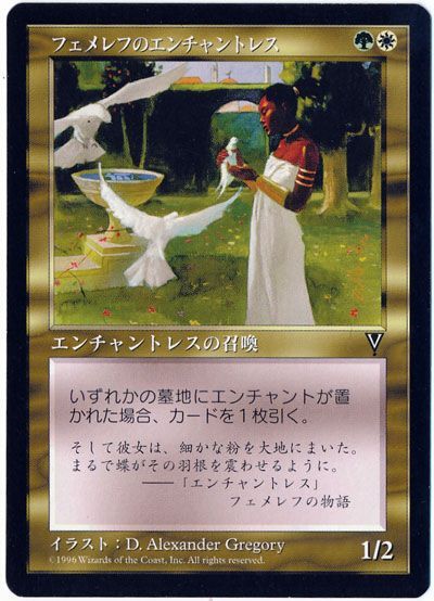 フェメレフのエンチャントレス