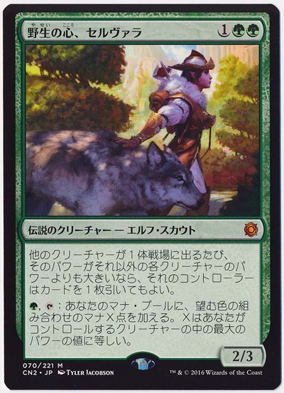 野生の心、セルヴァラ