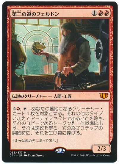 【MTG】 第三の道のフェルドン （神話レア） の買取・査定価格 カーナベル