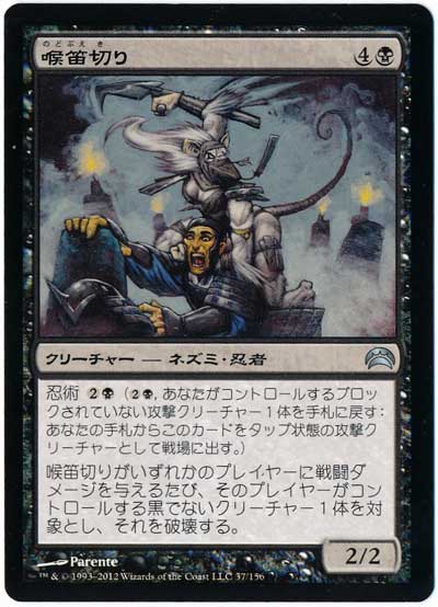 MTG】 喉笛切り (アンコモン) の買取・査定価格 - カーナベル