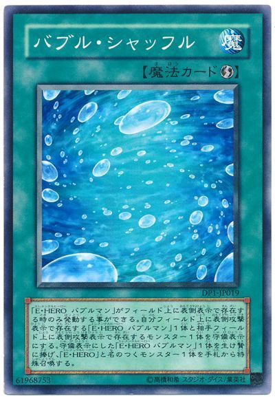 バブル・シャッフル
