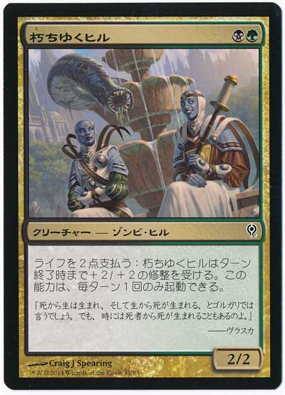 朽ちゆくヒル Illus Craig J Spearing コモン Dd マジック ザ ギャザリング通販カーナベル
