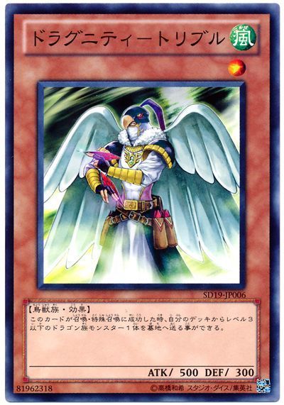 ドラグニティ-トリブル