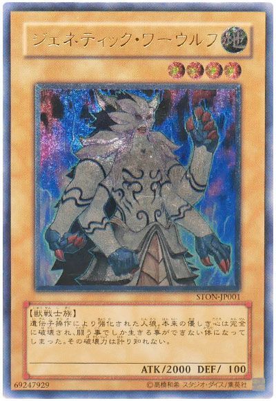 遊戯王 PSA10 ジェネティック・ワーウルフ - 遊戯王