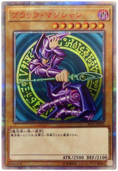 遊戯王　ブラックマジシャン　20thシークレットレア　開封品