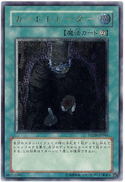カードトレーダー 遊戯王 Ston 503 アル カーナベル