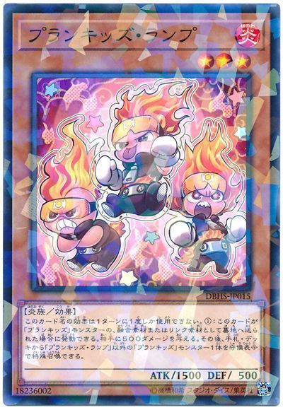 遊戯王】 プランキッズ・ランプ （パラレルレア） の買取・査定