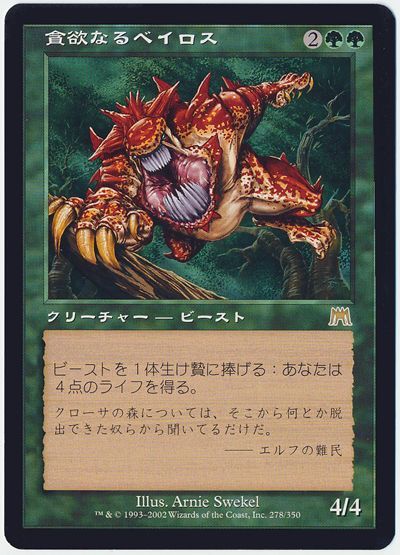 貪欲なるベイロス レア Ons マジック ザ ギャザリング通販カーナベル