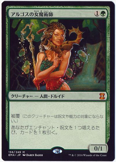 アルゴスの女魔術師