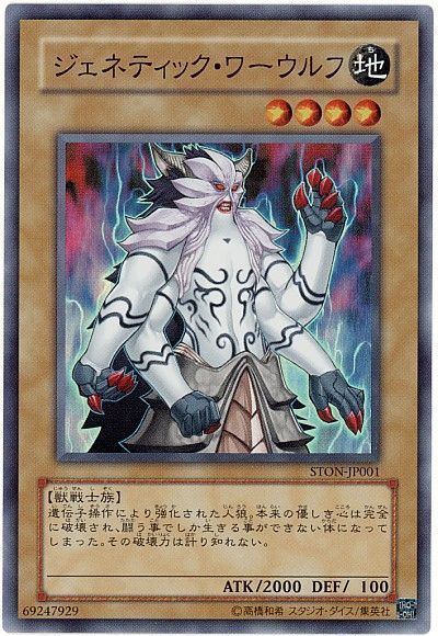 遊戯王 PSA10 ジェネティック・ワーウルフ - 遊戯王