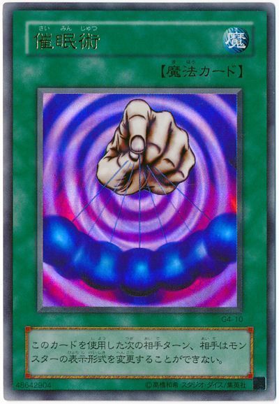 【最安値挑戦】 遊戯王】 催眠術 ゲーム さ/ウル の買取・査定価格 - カーナベル 遊戯王OCG デュエルモンスターズ