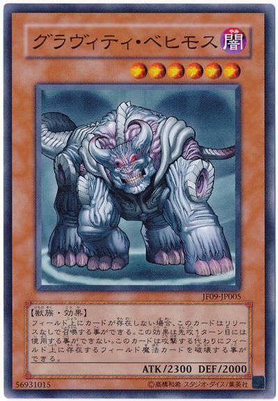 グラヴィティ・ベヒモス