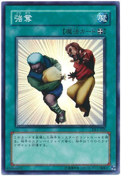 強奪 スーパーレア 遊戯王買取ならカーナベル