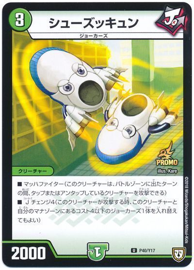 シューズッキュン(P40/Y17)