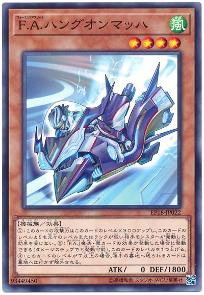 F.A.ハングオンマッハ