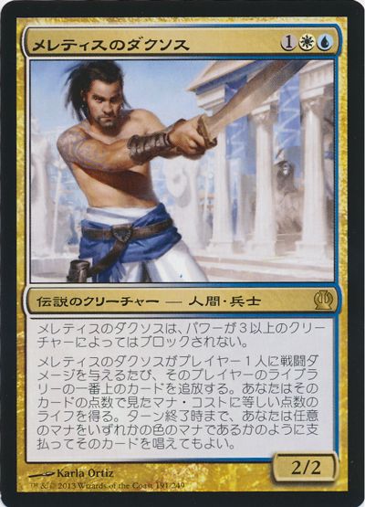 【MTG】 メレティスのダクソス THS/レア の通販 カーナベル