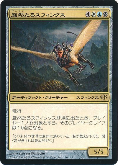 厳然たるスフィンクス