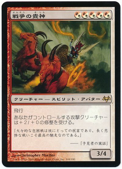 戦争の貴神