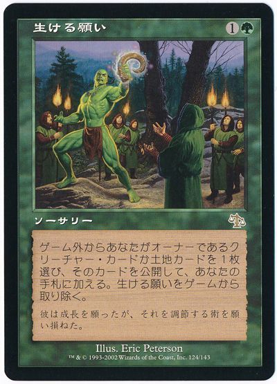 MTG】 生ける願い JUD/レア の通販 - カーナベル