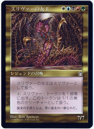 MTG】 スリヴァーの女王 （多色） の買取・査定価格 - カーナベル