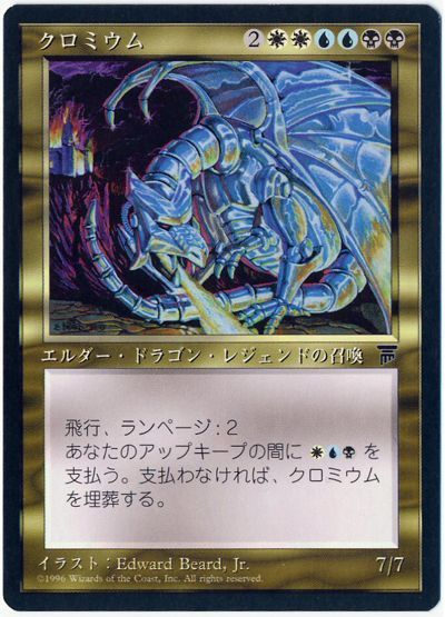 クロミウム