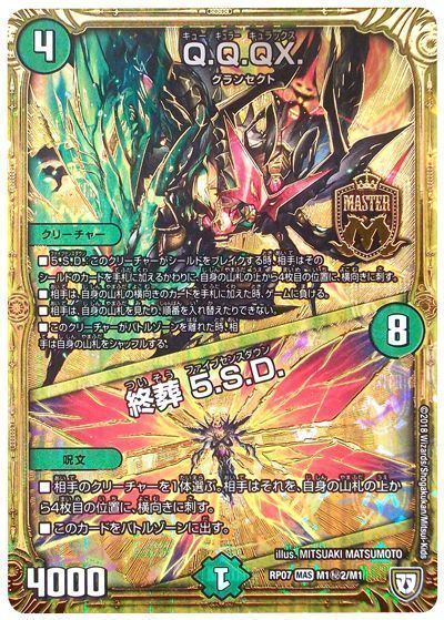 デュエマ】 Q.Q.QX./終葬 5.S.D.(M1㊙2) DMRP07/シク の通販 - カーナベル