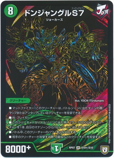 デュエマ】 ドンジャングルS7 DMRP07/シク の通販 - カーナベル