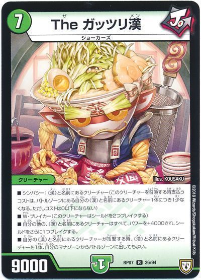 The ガッツリ漢