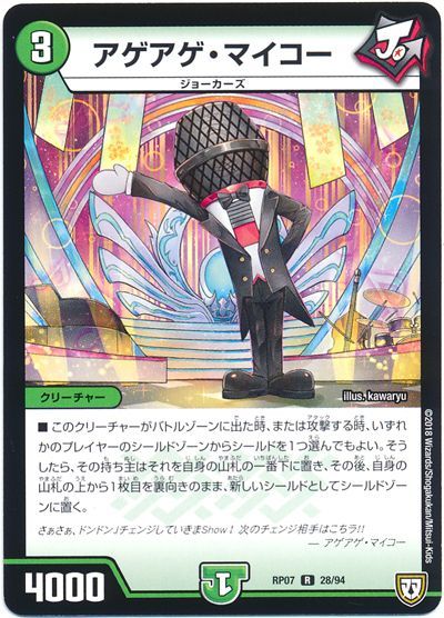 アゲアゲ マイコー レア Dmrp07 デュエルマスターズ通販カーナベル