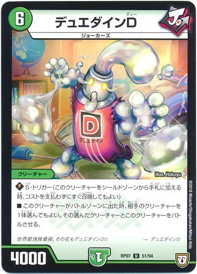 デュエダインD