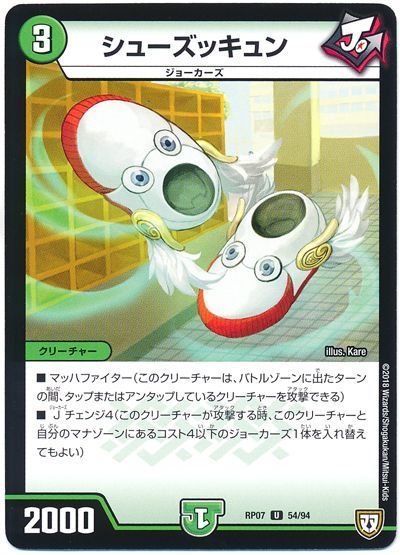 シューズッキュン