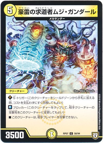 豪雷の求道者ムジ・ガンダール