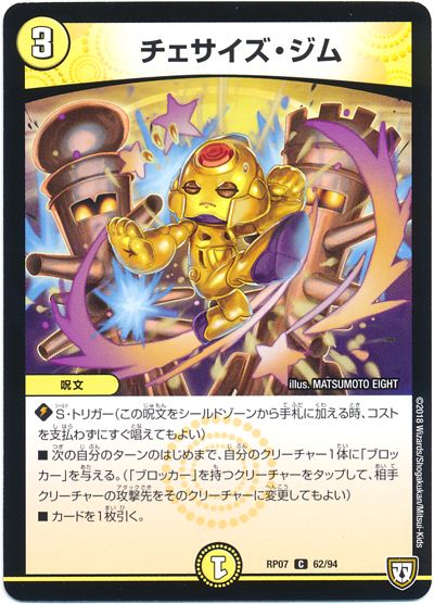 チェサイズ ジム コモン Dmrp07 デュエルマスターズ通販カーナベル