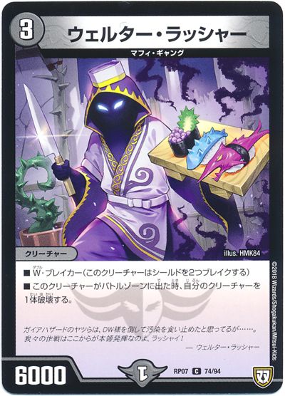 ウェルター・ラッシャー