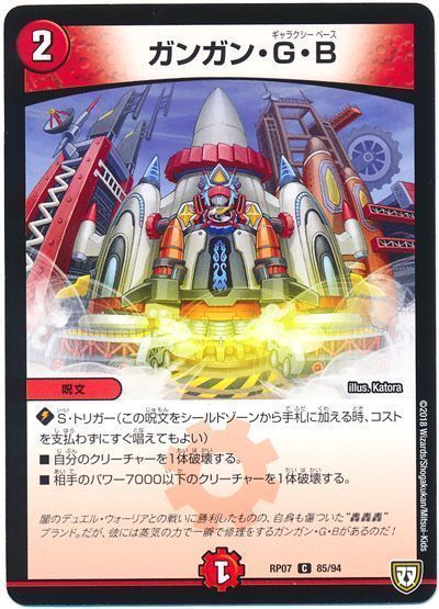 ガンガン･G･B