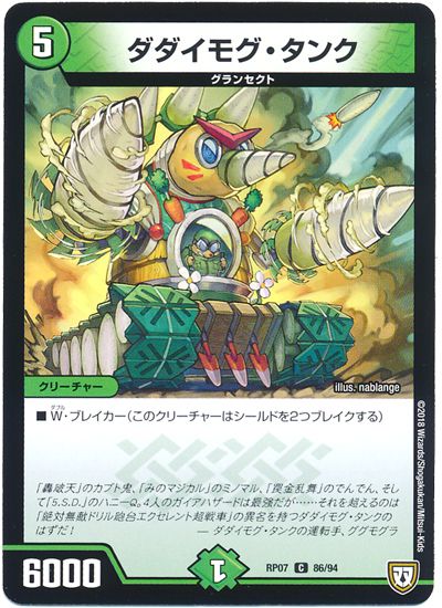 ダダイモグ・タンク