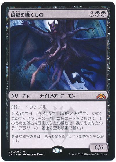 破滅を囁くもの 神話レア マジック ザ ギャザリング買取ならカーナベル