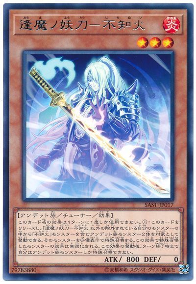 逢魔ノ妖刀-不知火
