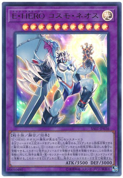 E Hero コスモ ネオス ウルトラレア Sast 1007 遊戯王通販