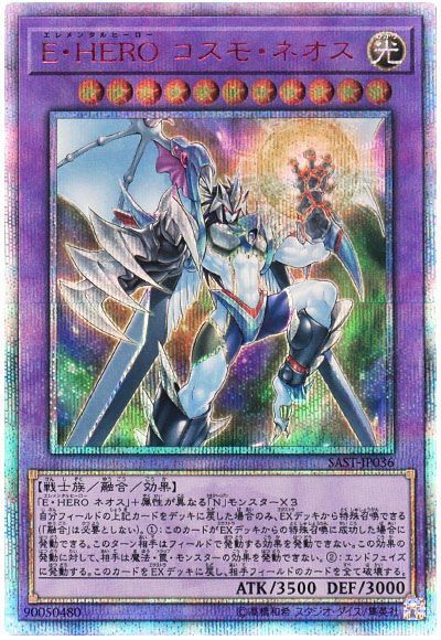 【PSA10 4つ目】遊戯王 E・HERO ネオスクルーガー 20th 良座標