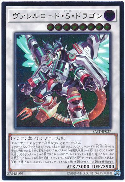 Amazon.co.jp: 遊戯王 SAST-JP037 ヴァレルロード・S・ドラゴン