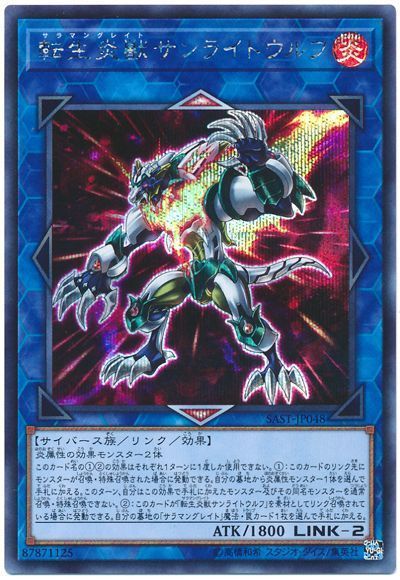 遊戯王 転生炎獣サンライトウルフ Sast 1007 シク の通販 カーナベル